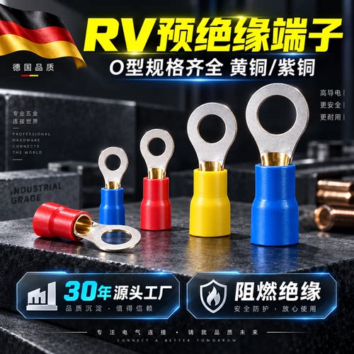 RV冷压接线端子铜鼻子线鼻子圆形端子O型预绝缘压线耳电缆连接头