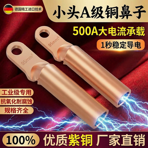 小头铜鼻子DTK窄头过渡接线端子95/120/240塑壳断路器空开紫铜耳