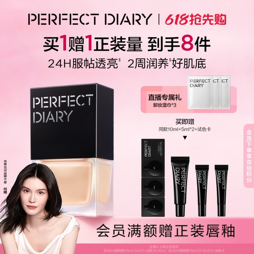 完美日记仿生膜精华粉底液