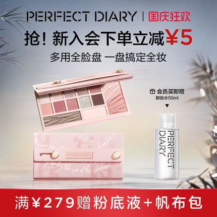 【下拉领补贴】完美日记云纱眼影综合盘新款多色系腮红高光修容