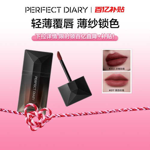 [下拉领百补优惠]完美日记名片唇纱丝绒唇釉口红女不易沾杯