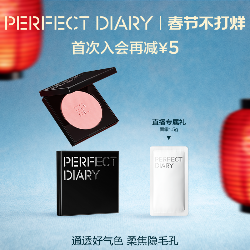 【巴黎合伙人同款】完美日记精萃腮红单色哑光高光修容收缩膨胀色