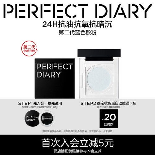 完美日记第二代蓝色散粉旅行装