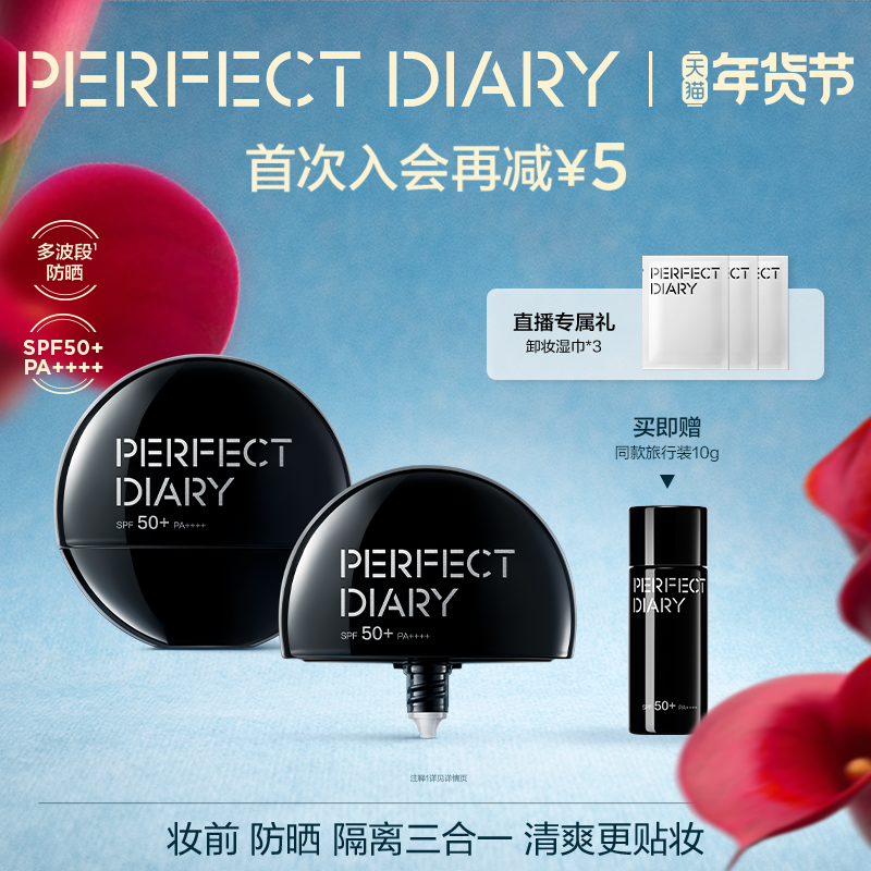 完美日记隔离妆前乳防晒三合一保湿持妆养肤修黄提亮,彩妆/香水/美妆工具,隔离/妆前/素颜霜,淘宝优惠券,粉丝福利购,淘宝优惠卷