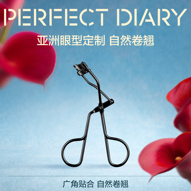 完美日记自然卷翘睫毛夹持久定型女便捷式初学者