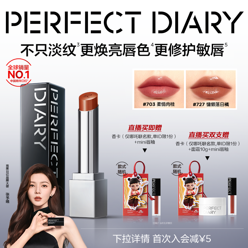 [张予曦同款]完美日记第三代仿生膜精华口红滋润裸色唇釉703官方