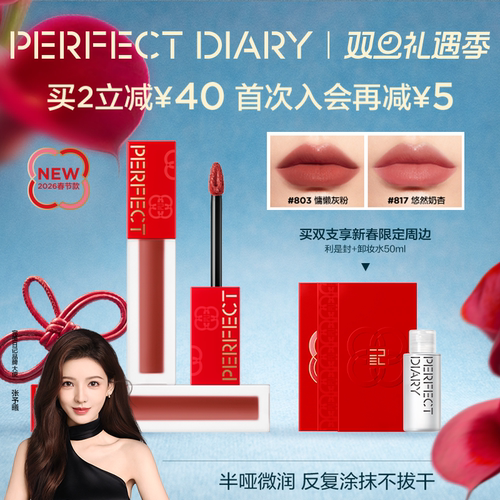 完美日记仿生膜精华唇釉哑光口红裸色轻薄803不掉色官方圣诞礼物