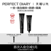 U先试用 完美日记美白防晒乳5ml小样隔离三合一妆前打底提亮