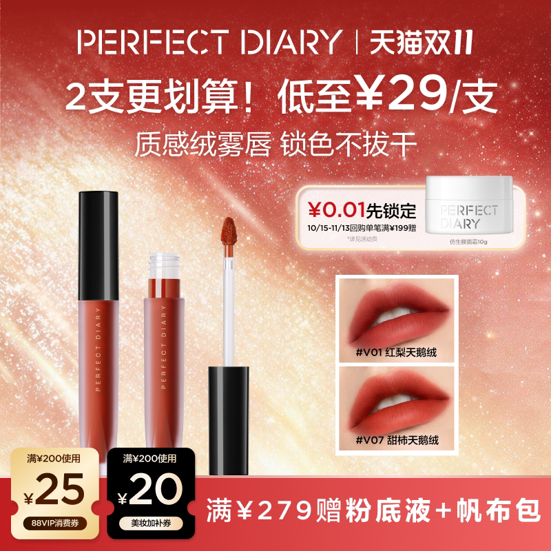 【双11现货达】完美日记天鹅绒唇釉哑光口红丝绒显白提气色雾面