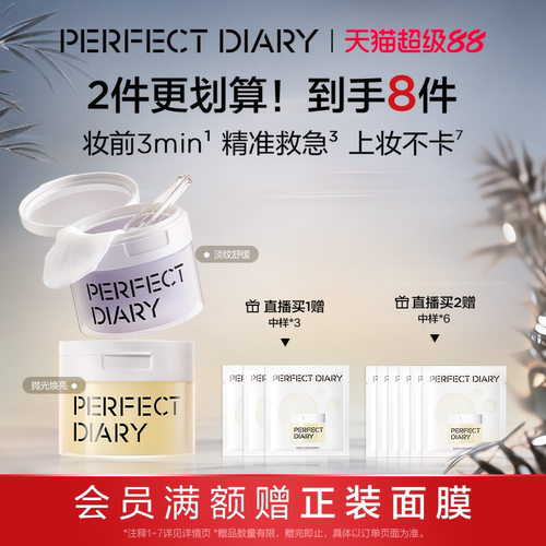 完美日记抛光湿敷棉片