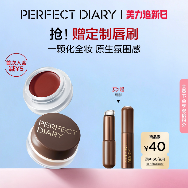 【38礼物】完美日记融肤唇颊膏保湿丝滑腮红眼影口红多用收缩高光