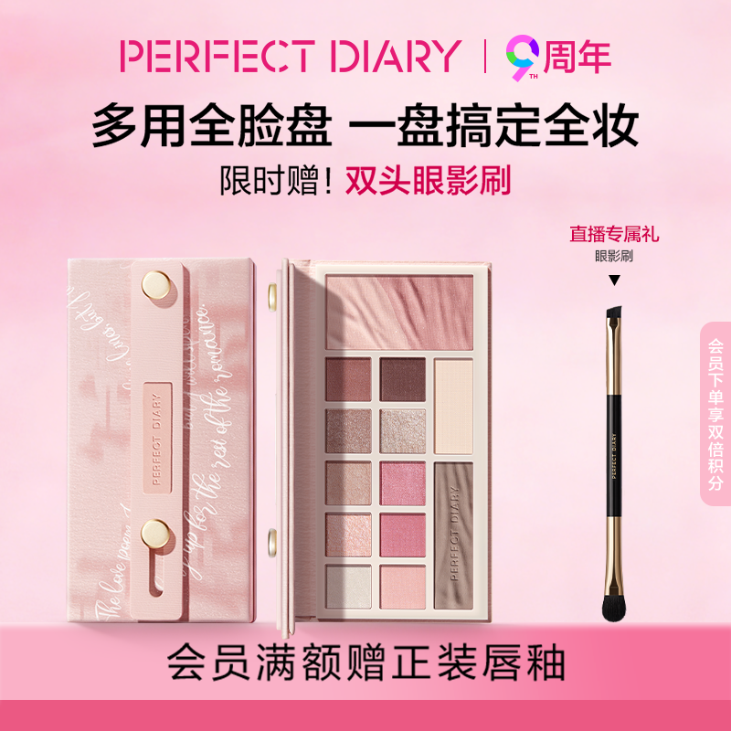 完美日记云纱眼影综合盘新款多色系腮红高光修容一体盘秋冬妆容