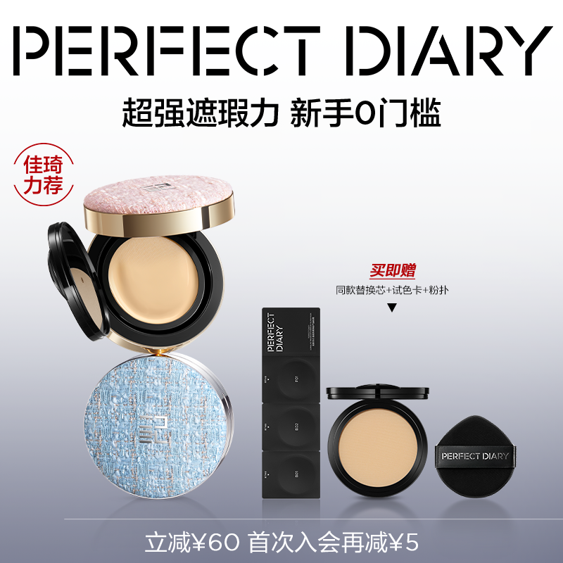 【重磅上新】完美日记精华气垫粉霜无瑕粉膏滋润控油持妆粉底液
