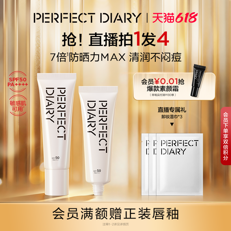 完美日记清爽透润防晒霜面部高倍SPF50户外清爽不粘腻夏季PA++++