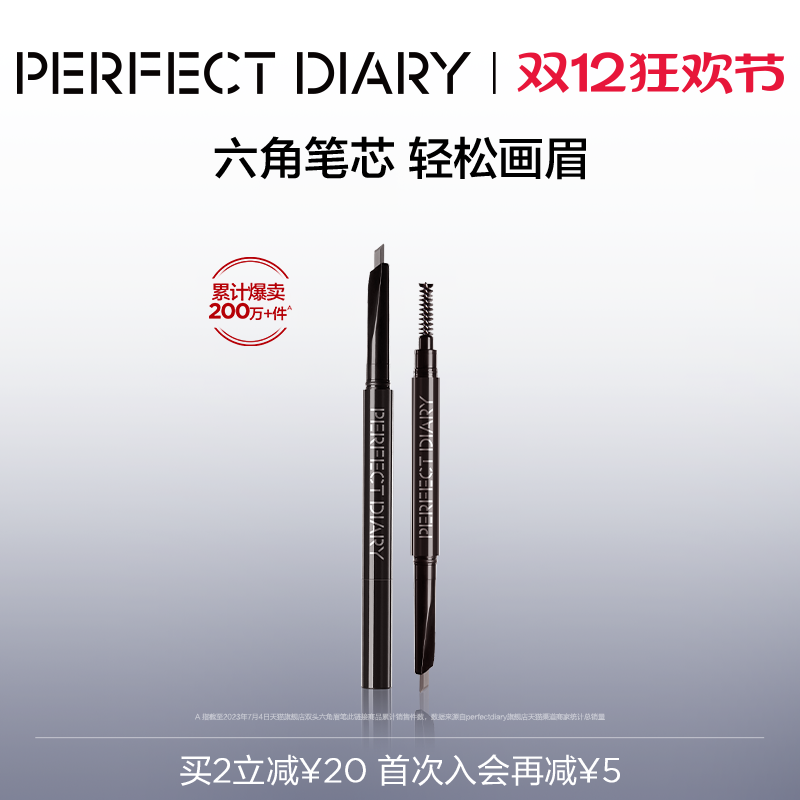 完美日记双头六角眉笔眉粉防水防汗持久不脱妆自然立体棕色初学者
