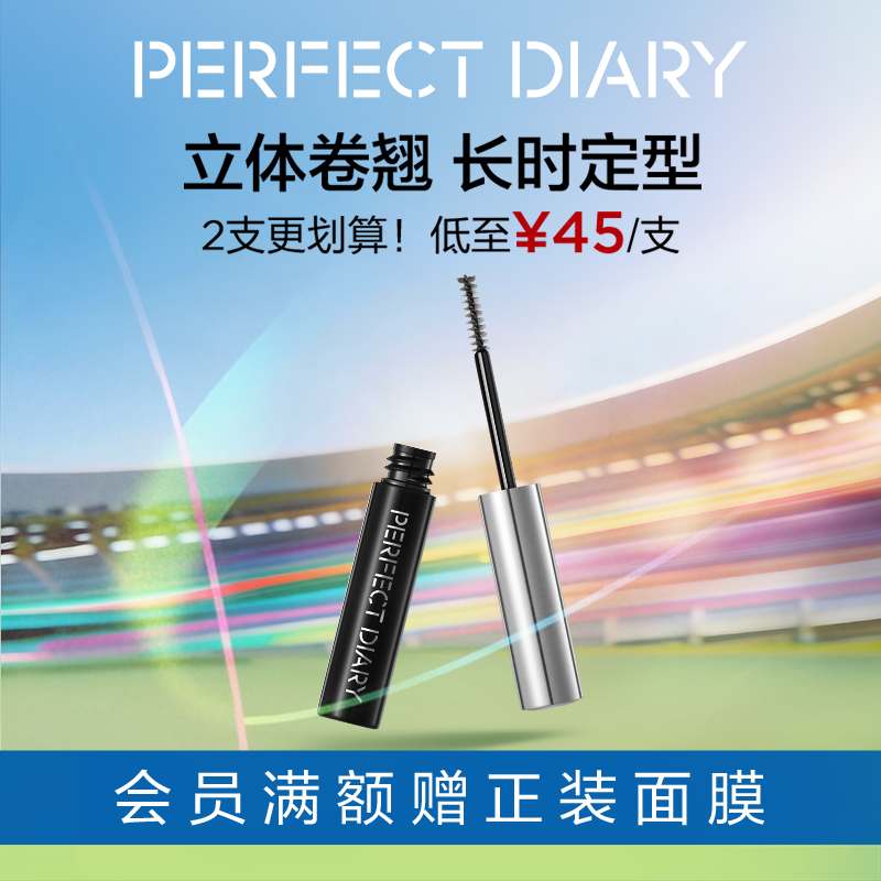 完美日记睫毛定型打底膏卷翘持久不晕染睫毛雨衣浓密睫毛打底