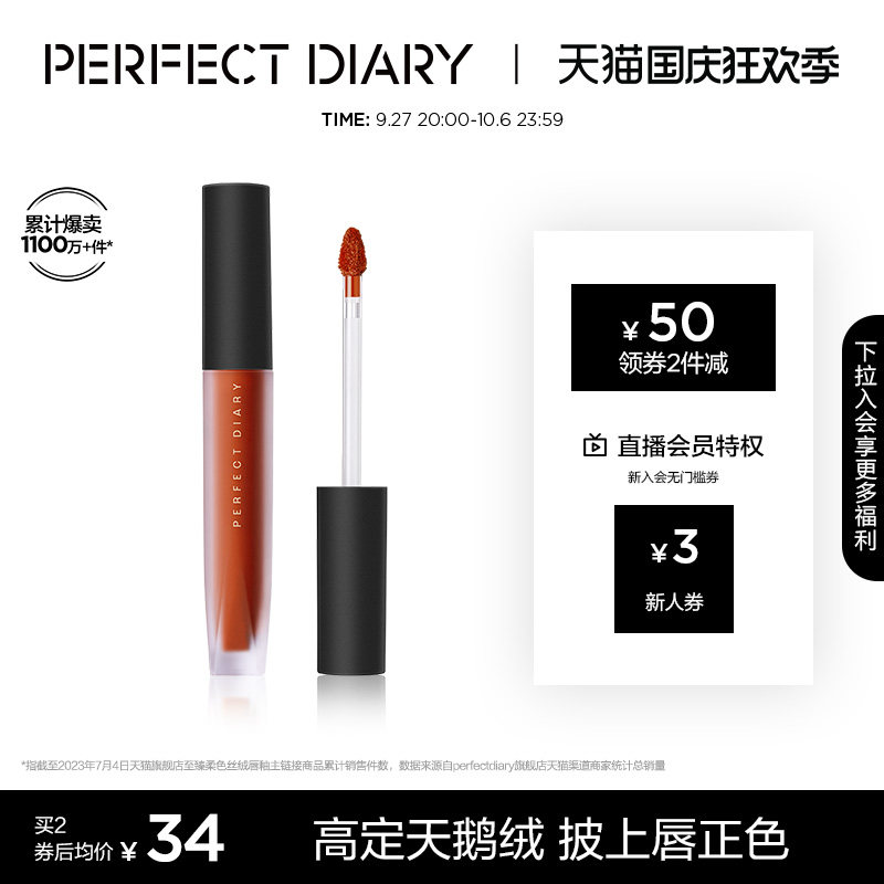 完美日记天鹅绒唇釉哑光口红女丝绒复古显白不易沾杯不易掉色唇泥怎么看?