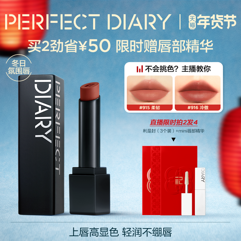 【新色上市】完美日记仿生膜精华哑光口红女唇膏903雾面裸色素颜