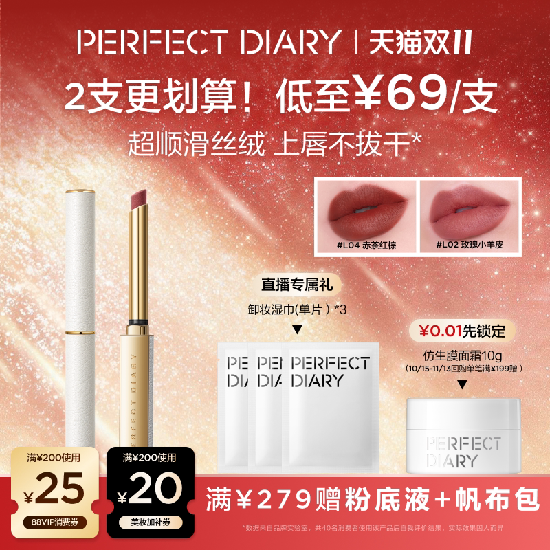 【双11现货达】完美日记小细跟口红丝绒细管唇膏持久哑光显白豆沙
