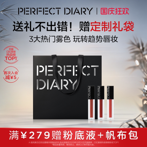 完美日记迷你仿生膜唇釉礼盒送女生哑光口红套装新年礼物
