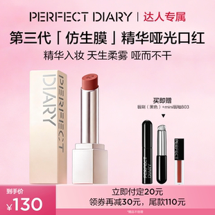 【达人专属】完美日记第三代仿生膜精华口红哑光裸色唇釉931