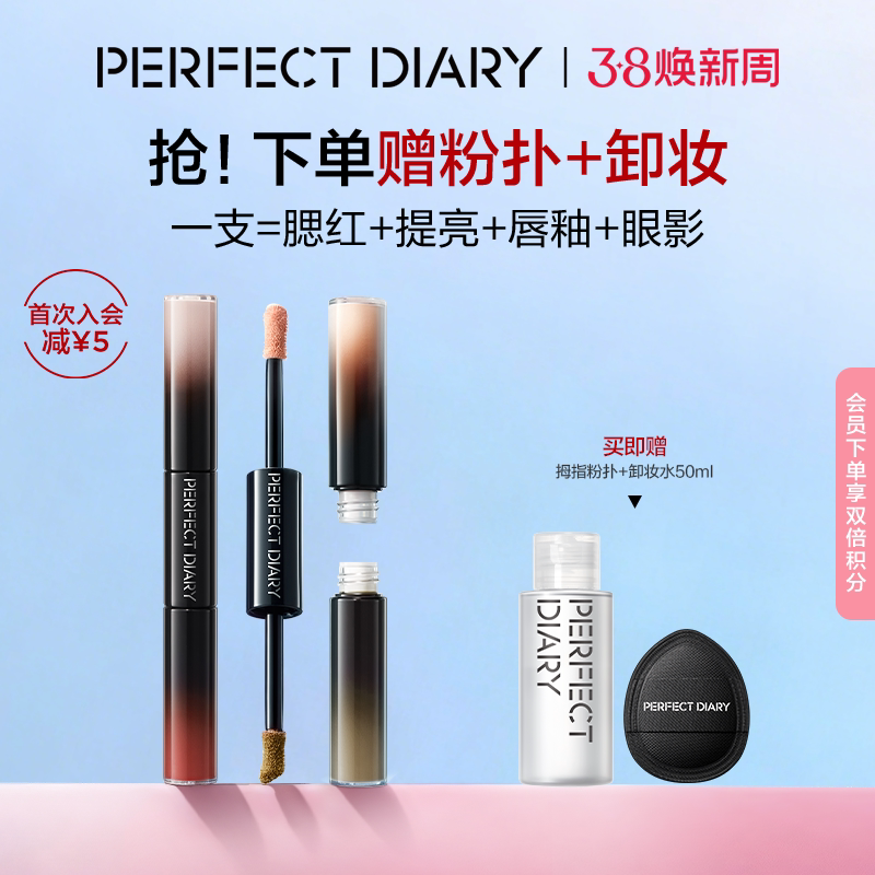 完美日记双头气色嘭嘭霜液体腮红修容多用乳提亮多用膏气色修容膏