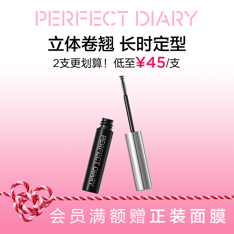 完美日记睫毛定型打底膏2.5g 39元 - 86线报