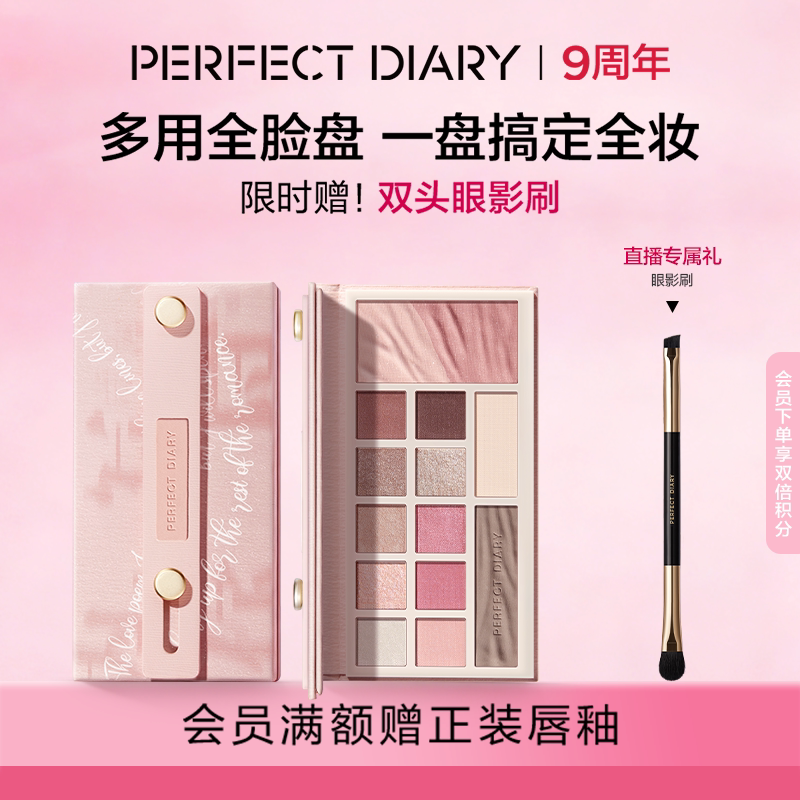 完美日记云纱眼影综合盘新款多色系腮红高光修容一体盘秋冬妆容