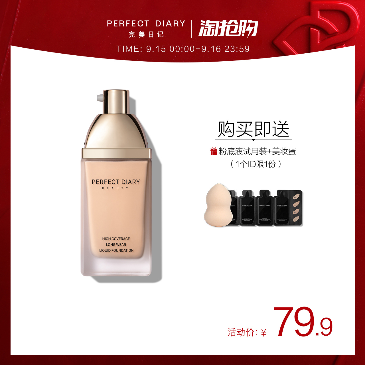 完美日记磨皮小金盖粉底液持久遮瑕控油裸妆女正品不易脱妆新品
