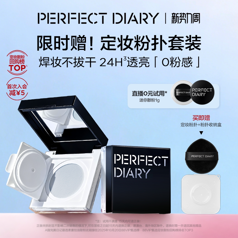 完美日记第二代蓝色散粉定妆蜜粉持久不脱妆控油轻盈持久不卡粉
