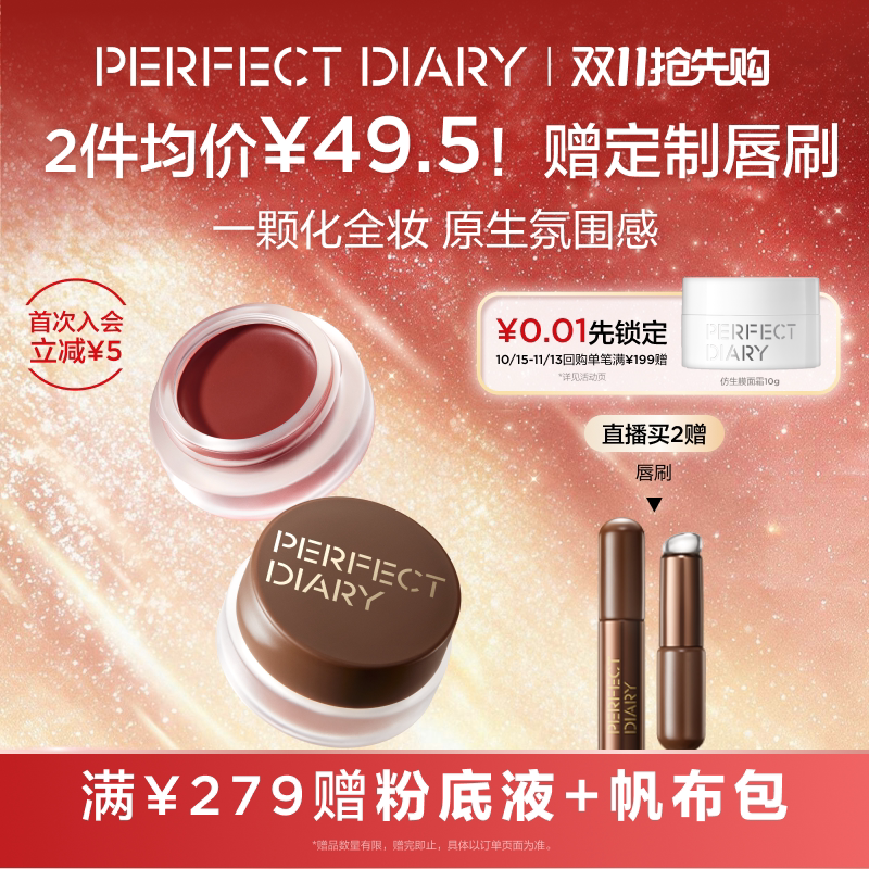 完美日记融肤唇颊膏保湿丝滑腮红眼影口红多用收缩高光氛围感