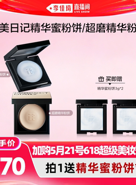 【加购5月21号618超级美妆预售】完美日记精华蜜粉饼磨皮粉饼柔雾