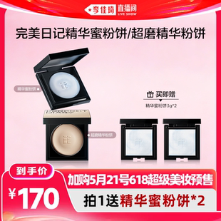 完美日记精华蜜粉饼磨皮粉饼柔雾 加购5月21号618超级美妆预售