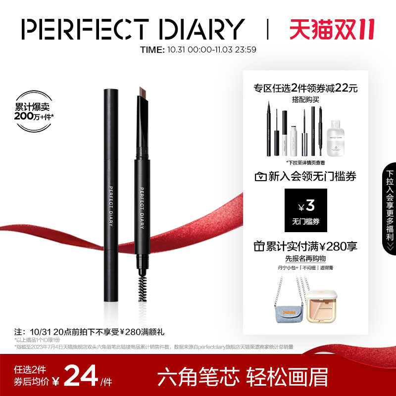 【双11抢48元/2件】完美日记双头六角眉笔粉防水持久自然棕色初学高性价比高么？