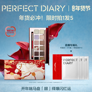 完美日记探险家十二色动物眼影盘小猪盘日常百搭淡妆多色新年礼物