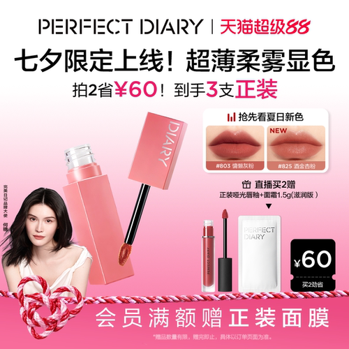 完美日记仿生膜哑光唇釉不掉色