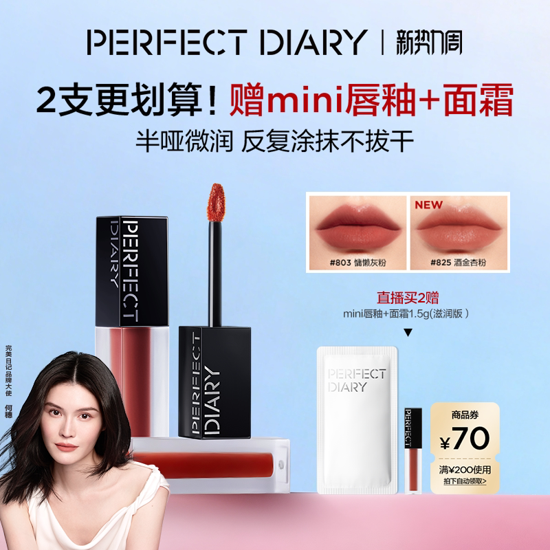 [超级88]完美日记仿生膜精华唇釉哑光口红裸色轻薄803提气色