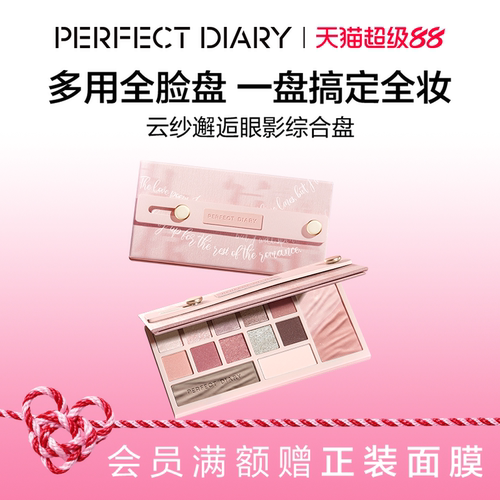 完美日记丹宁假日眼影综合盘