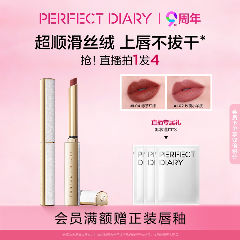 完美日记小细跟口红女丝绒细管唇膏不易掉色哑光显白豆沙