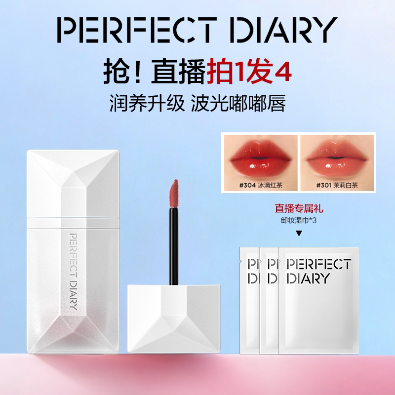完美日记波光名片唇釉镜面唇蜜干唇滋润保湿水光唇蜜官方