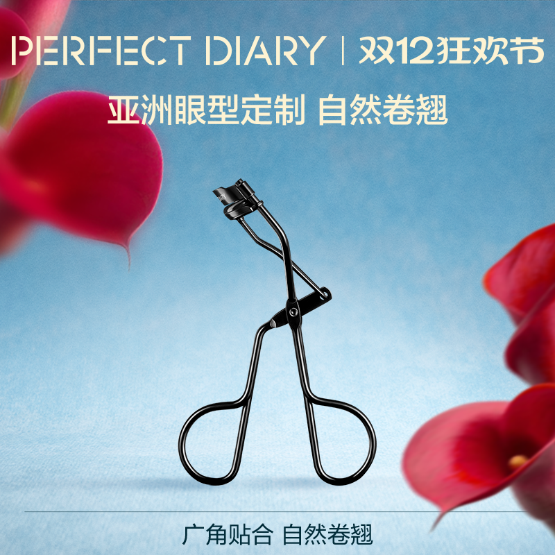 完美日记自然卷翘睫毛夹持久定型