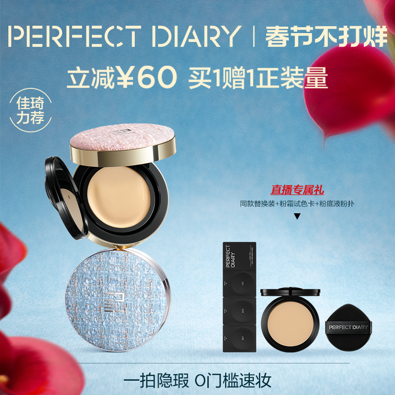 【重磅上新】完美日记精华气垫粉霜无瑕粉膏滋润控油持妆粉底液