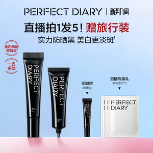 【美白防晒双特证】完美日记贴妆高倍隔离乳妆前提亮三合一