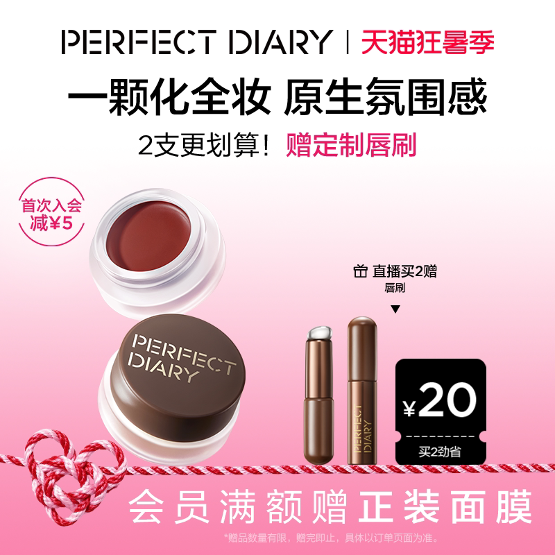 完美日记融肤唇颊膏多用高光腮红