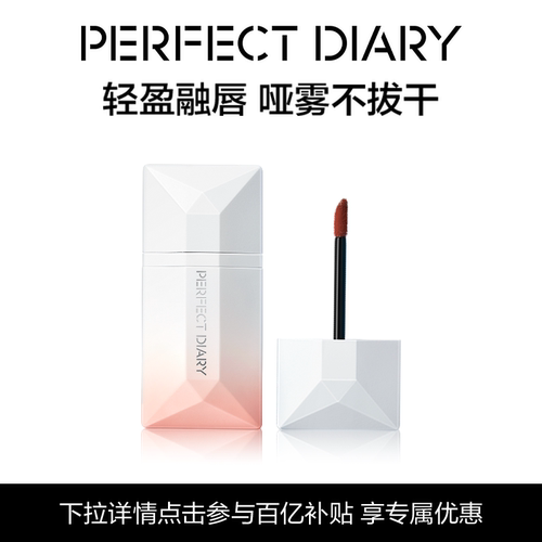 完美日记丝绒名片唇釉019持久