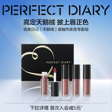 完美日记天鹅绒唇釉礼盒迷你丝绒唇膏口红女套装生日礼物送女生