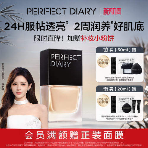 [张予曦同款]完美日记仿生膜精华粉底液养肤自然持妆不卡粉服帖