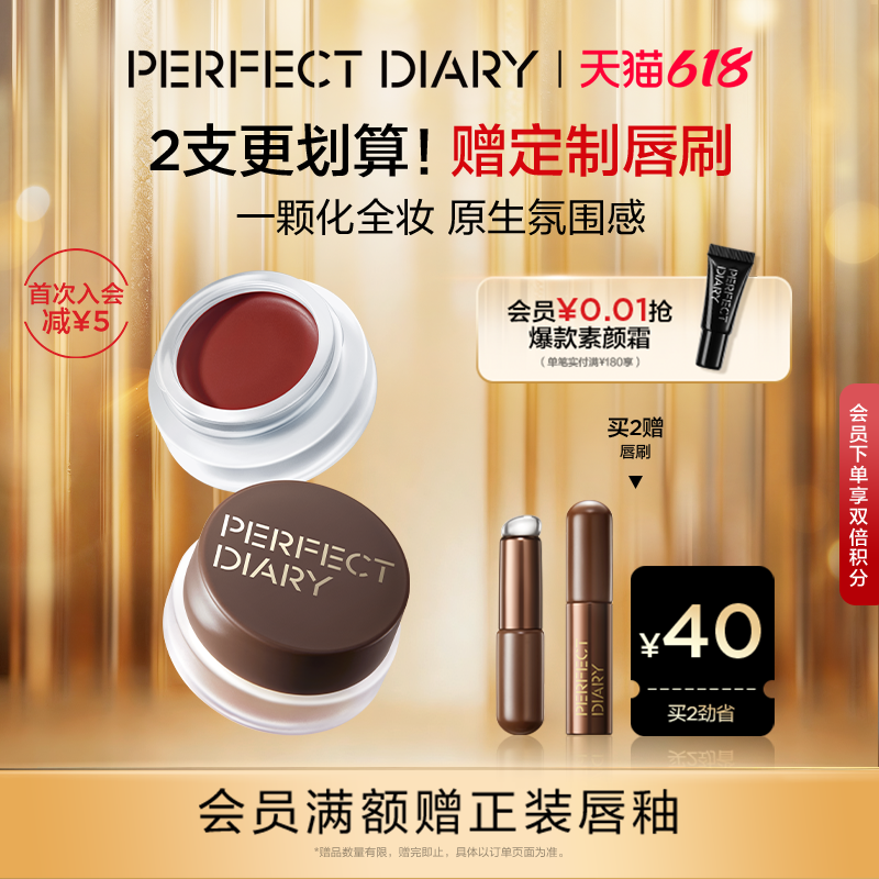完美日记融肤唇颊膏保湿丝滑腮红眼影口红多用收缩高光氛围感