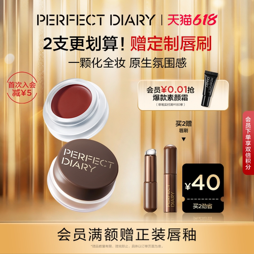 完美日记融肤唇颊膏保湿丝滑腮红眼影口红多用收缩高光氛围感