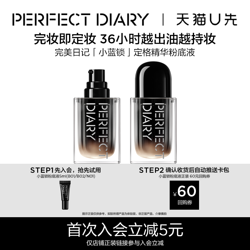 【U先9.9秒杀】完美日记小蓝锁定格精华粉底液不拔干防水防汗5ml